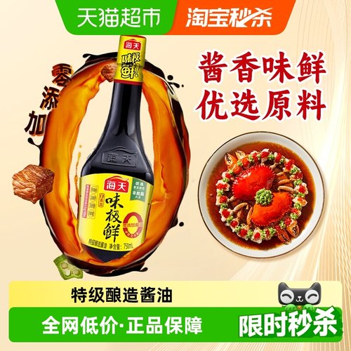 海天味极鲜生抽无添加酱油