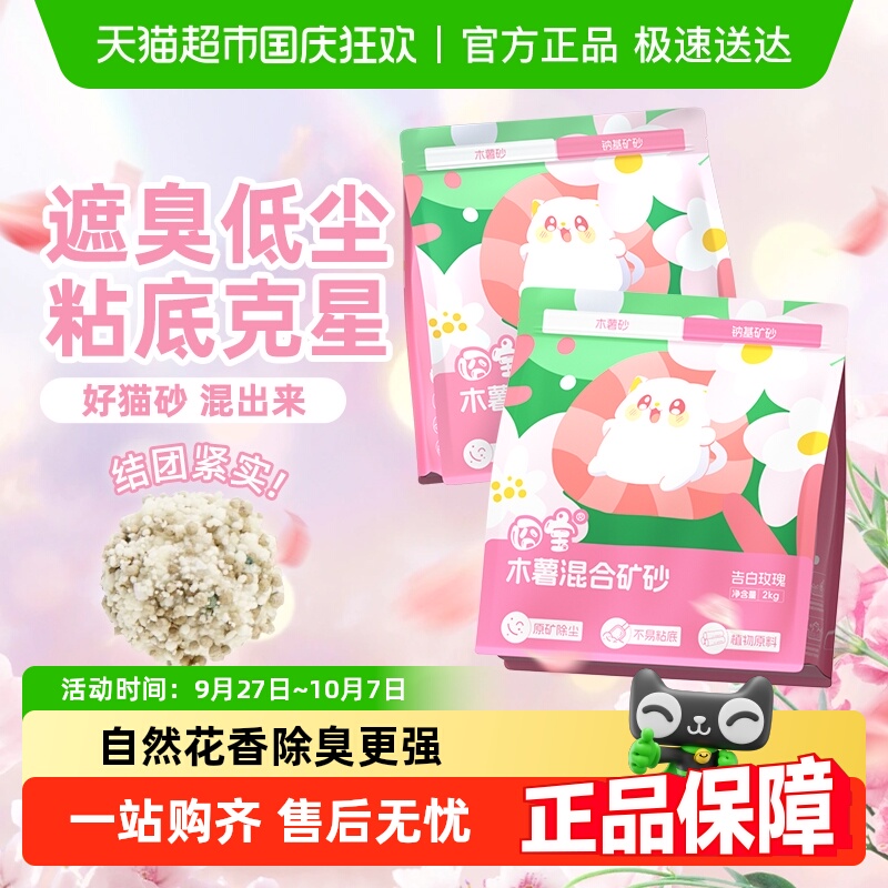 囧宝猫砂木薯猫砂除臭无尘矿砂膨润土混合猫砂防臭猫沙2kg2袋
