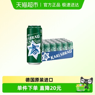 德国原装 24听整箱装 进口 皮尔森啤酒500ml 卡斯布鲁经典
