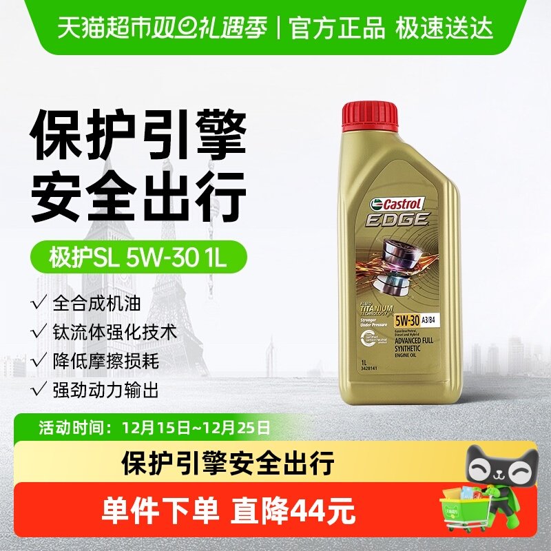 Castrol/嘉实多极护5W-30全合成机油汽车发动机润滑油四季通用1L