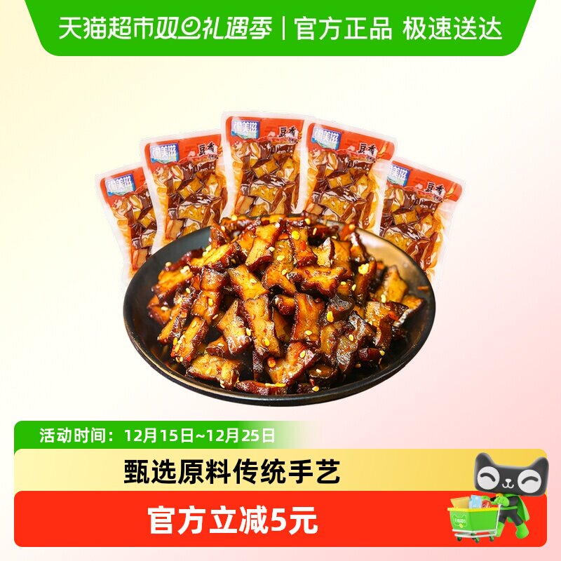 渝美滋柴火豆干3袋麻辣豆腐干辣条湖南特产香干零食小吃休闲