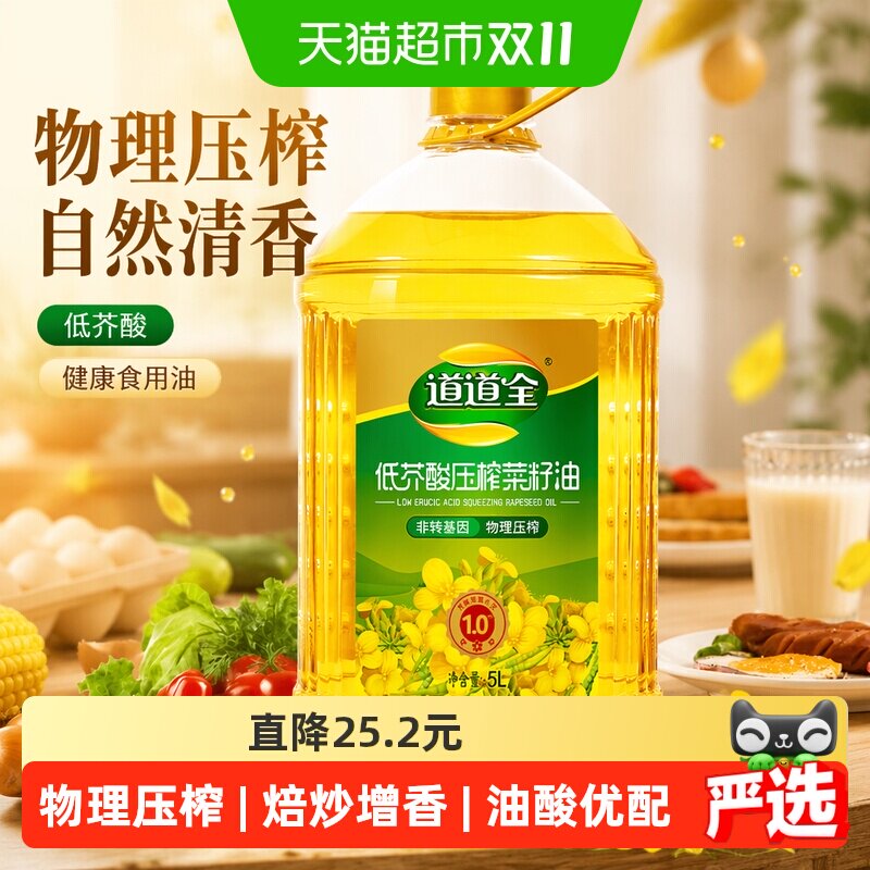 道道全压榨菜籽油非转基因低芥酸一级入口留香物理压榨优质健康