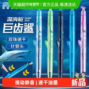 点石制笔深海舱巨齿鲨双珠速干按动式中性笔高颜值0.5mm学生用