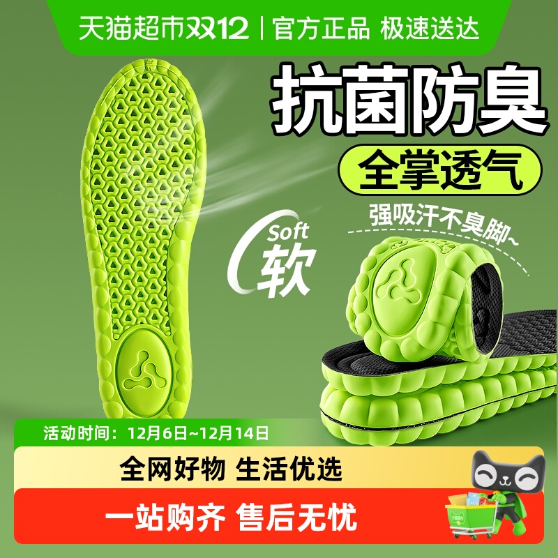 男士防臭鞋垫男款透气吸汗除臭