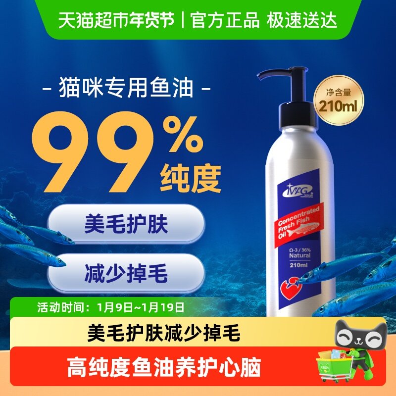 MAG猫咪鱼油专用深海鱼油猫用美毛护肤宠物有助改善掉毛软磷脂