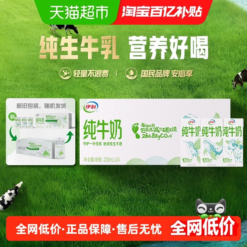 伊利纯牛奶200ml*24盒整箱便携优质乳蛋白学生营养早餐奶,咖啡/麦片/冲饮,纯牛奶,淘宝优惠券,粉丝福利购,淘宝优惠卷