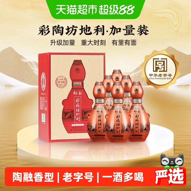 仰韶彩陶坊九粮精酿550ml*6瓶图片