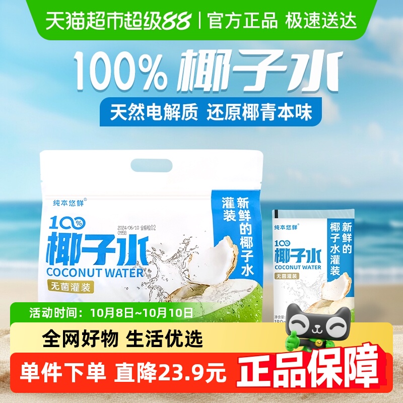纯本悠鲜椰子水180ml×5袋×1组