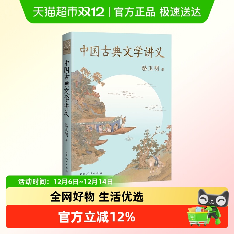 中国古典文学讲义