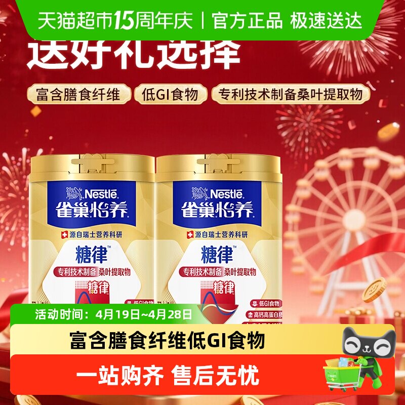 【下拉享优惠】雀巢中老年奶粉怡养糖律配方低GI非礼盒