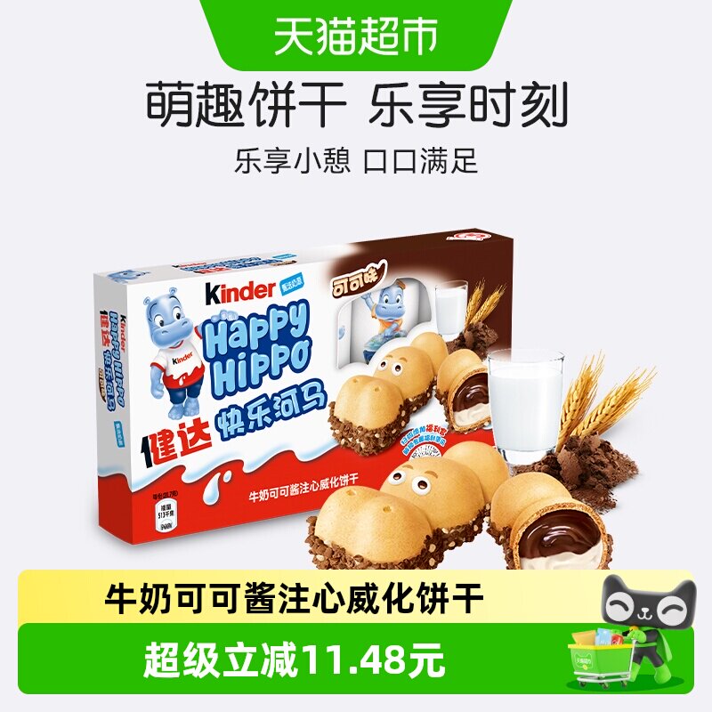 健达快乐河马牛奶可可注心威化饼干5条103g/盒儿童休闲零食礼包