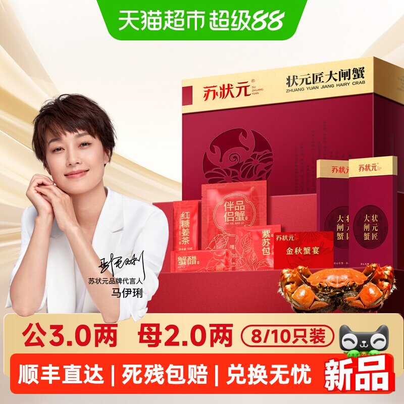 苏状元中秋大闸蟹提货券鲜活