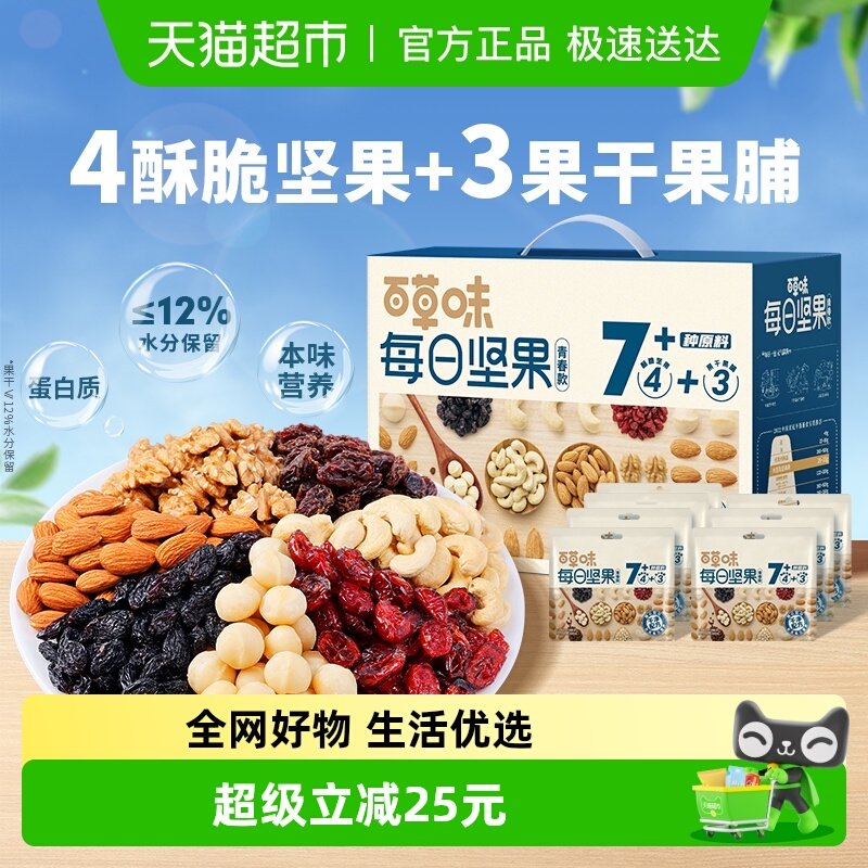 百草味每日坚果混合干果仁送礼礼盒水果750g健康零食小吃休闲礼包