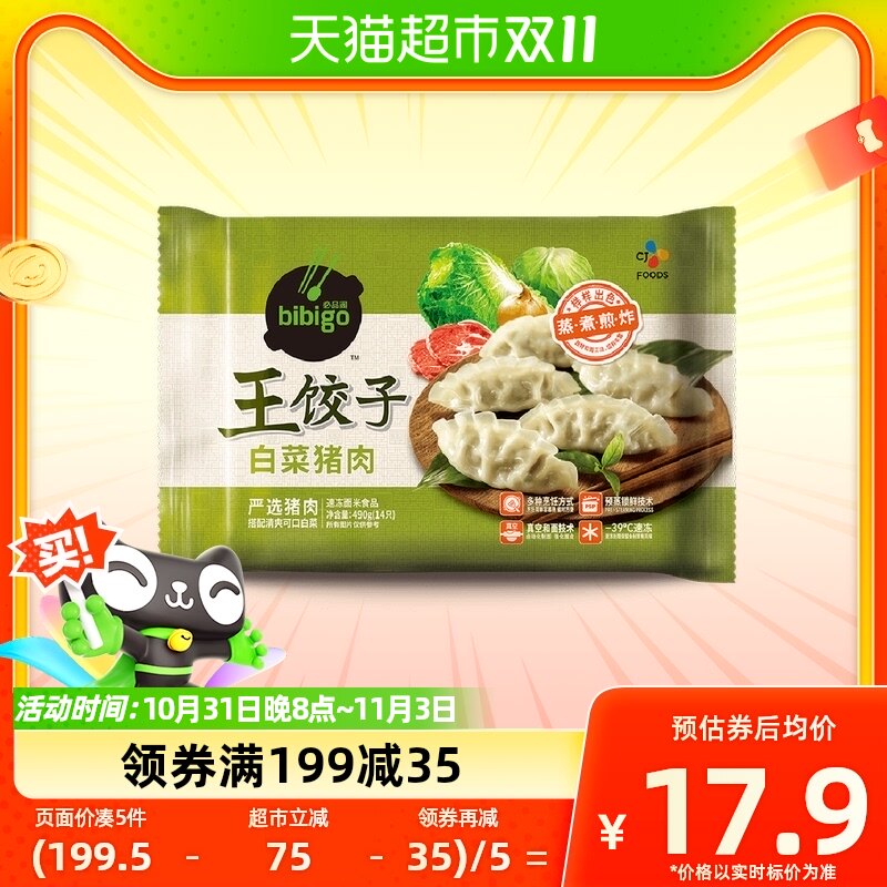 希杰必品阁(bibigo)白菜猪肉王饺子490g×1袋水饺蒸饺煎饺早餐高性价比高么？