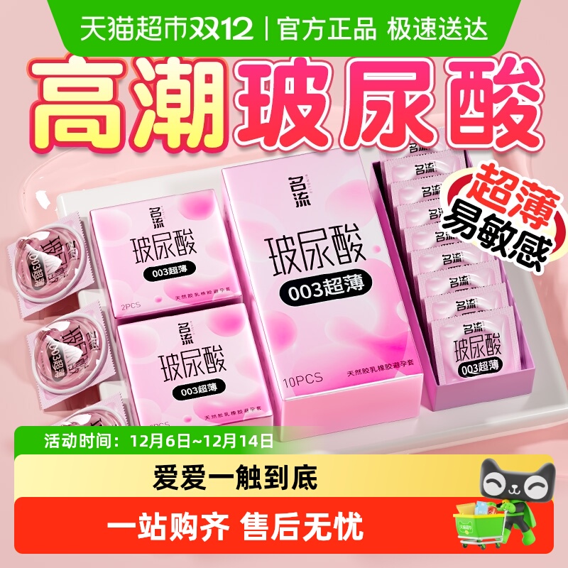 名流003玻尿酸超薄裸感避孕套