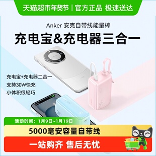 【3C认证】Anker安克自带线充电宝数据线能量棒可上飞机移动电源