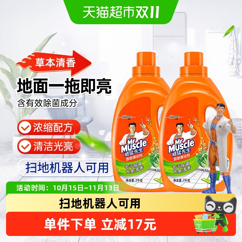 威猛先生除菌地面清洁剂2kg×2瓶