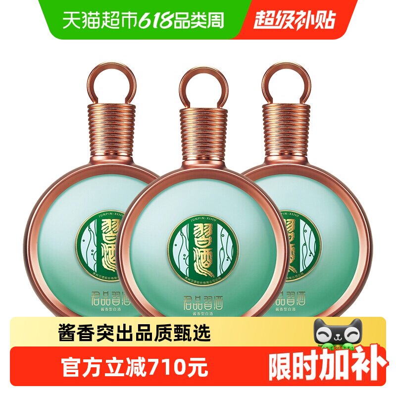 【下拉商详享补贴】贵州习酒国产白酒君品习酒500ml*3瓶53度酱香