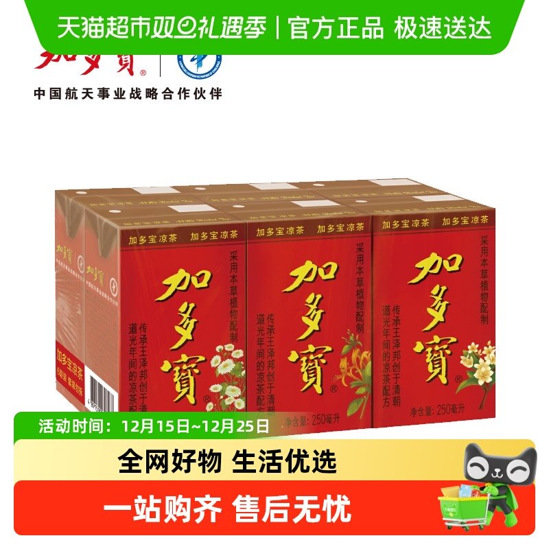 加多宝防上火凉茶饮料