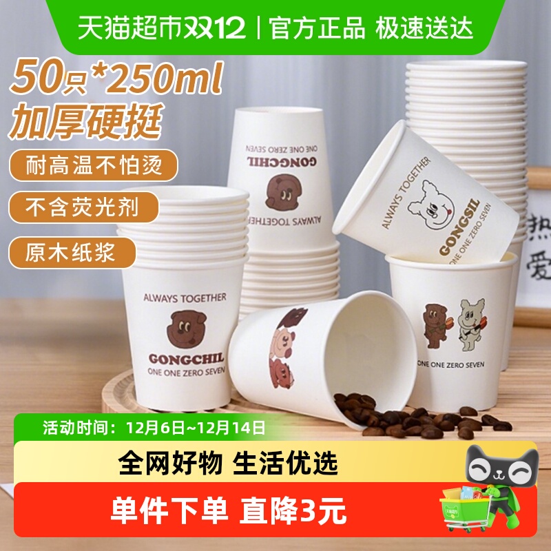 一次性加厚卡通纸杯