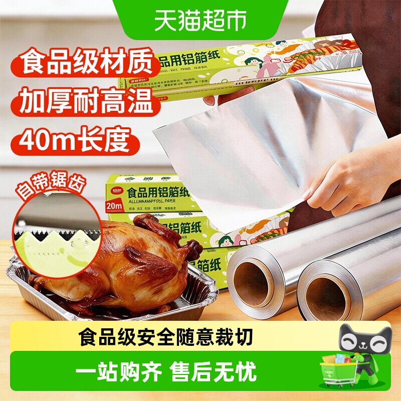 JIYAOYAO空气炸锅锡纸加厚烘焙图片