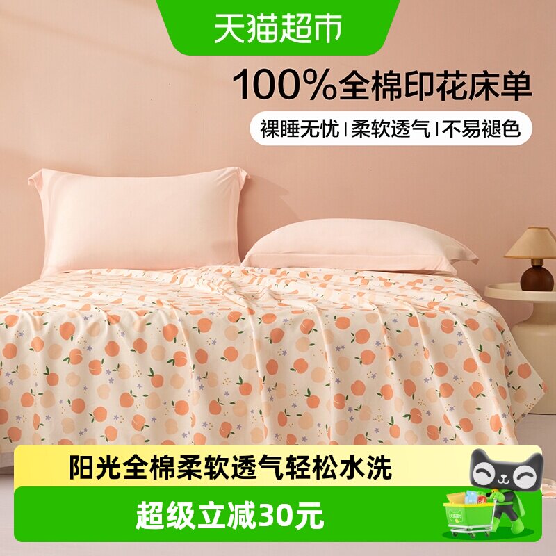 百丽丝家纺INS风床单全棉纯棉床单家用学生宿舍床上用品床单单件