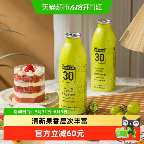 鲜啤30公里青提艾尔不易上头