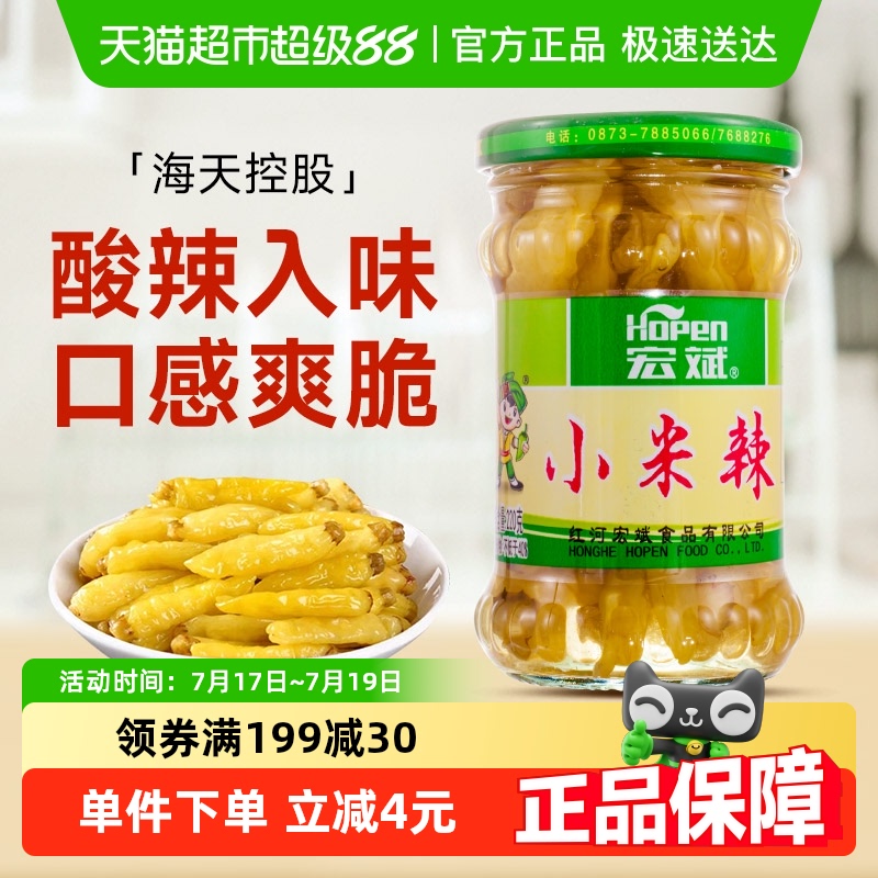 宏斌小米辣泡椒瓶装220g辣椒朝天椒泡菜自制泡椒凤爪调料海天控股