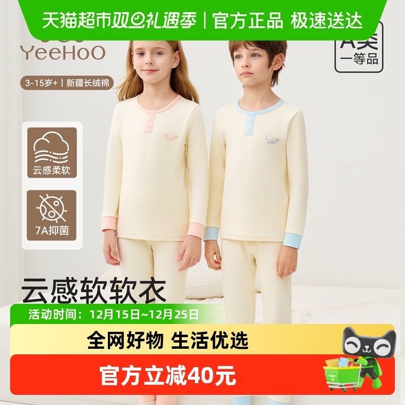 YEEHOO/英氏儿童秋季内衣套装