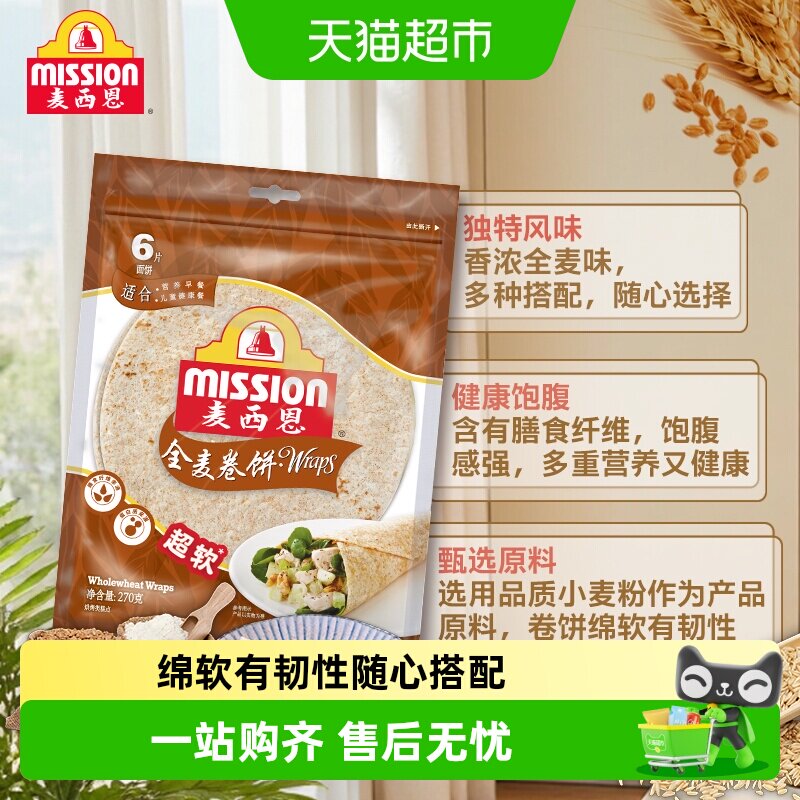 Mission/麦西恩全麦卷饼西式薄饼早餐搭配春卷饼皮随心搭配