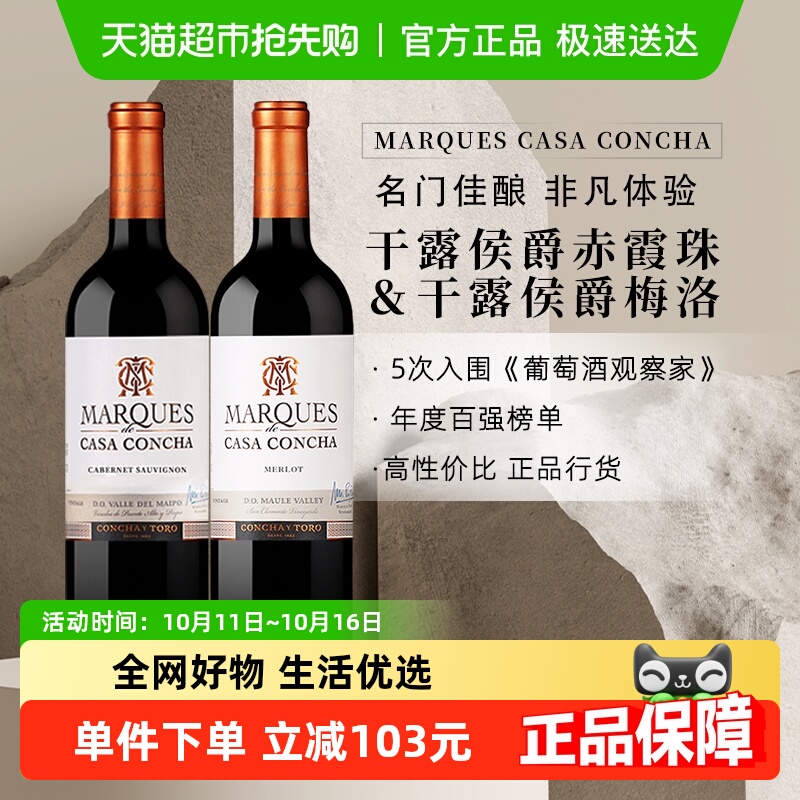 智利名庄原瓶进口红酒干露侯爵赤霞珠+梅洛干红葡萄酒750ml*2瓶