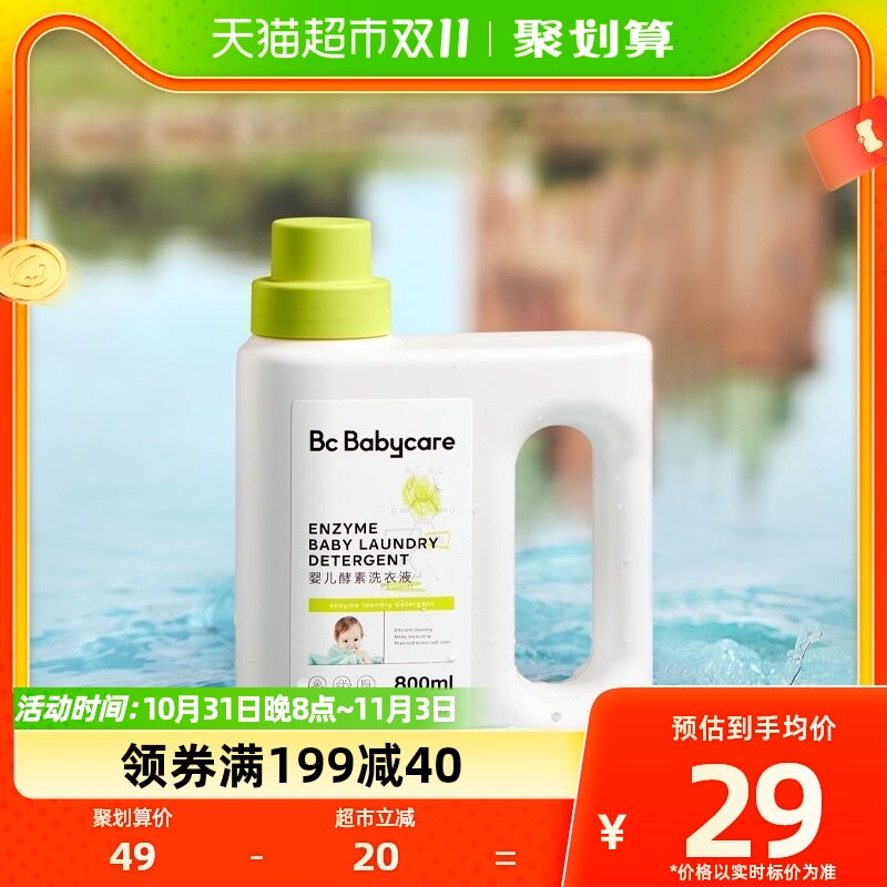babycare婴儿洗衣液新生宝宝专用800ml×1瓶儿童皂液植护除菌抑菌怎么样,好用不?