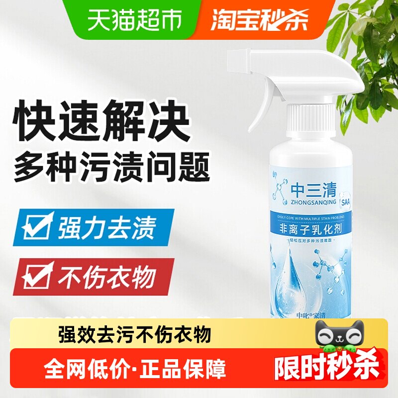 中三清非离子衣物乳化剂去油去黄去霉渍增白干洗剂校服净洗衣神器 - 实物图