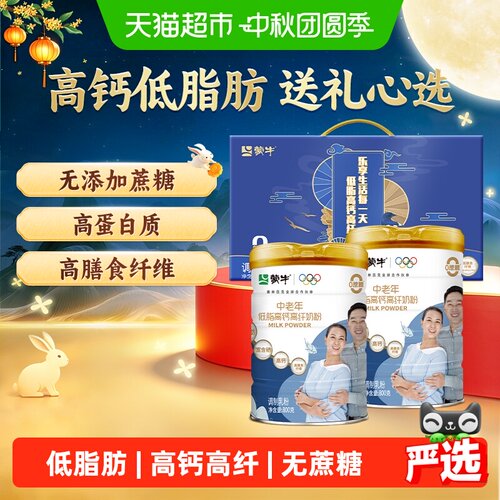 蒙牛中老年低脂VD促吸收奶粉礼盒