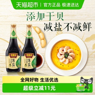 味事达味极鲜薄盐减盐生抽寿司炒菜凉拌火锅760ml 2瓶家用调味品