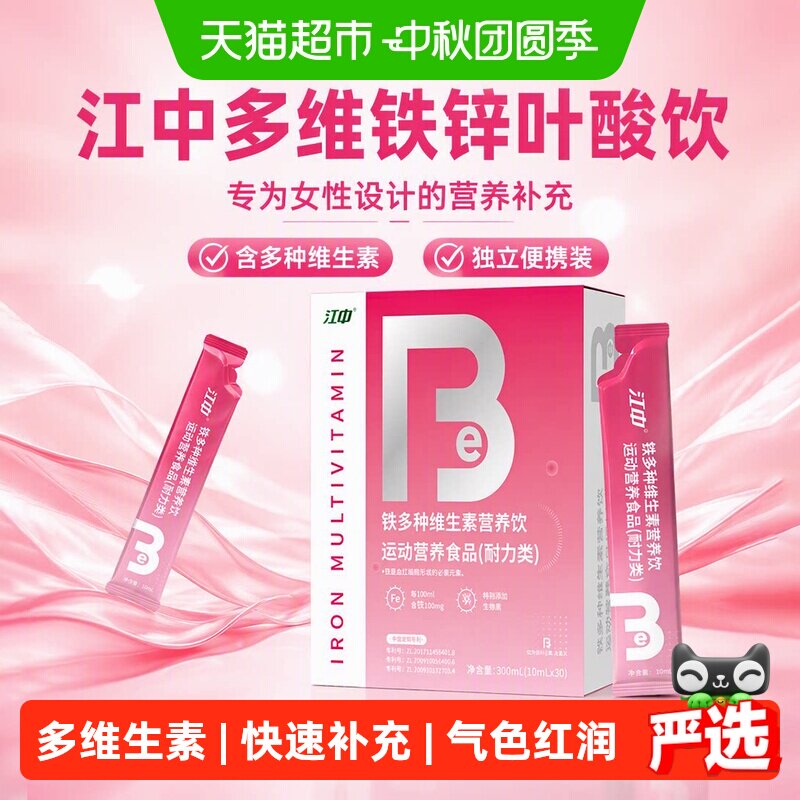江中补铁锌多维生素B叶酸饮