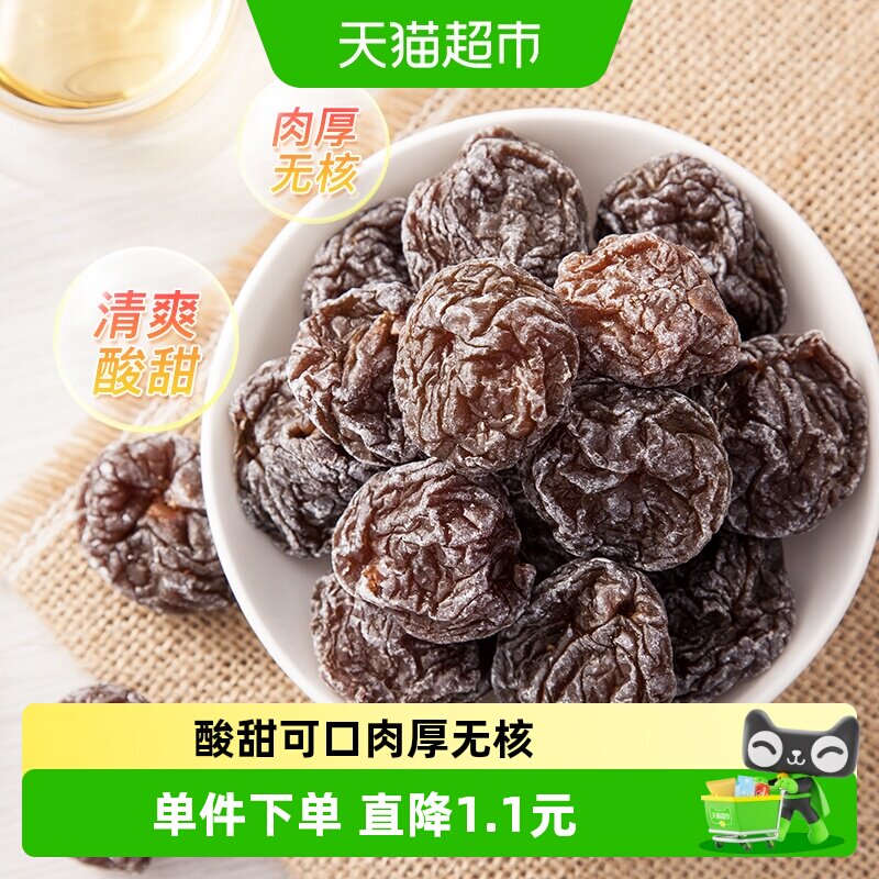 天喔无核韩话梅蜜饯果脯水果干休闲零食小吃李子干梅子小吃
