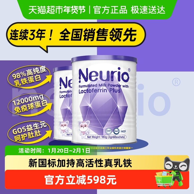 neurio纽瑞优旗舰乳铁蛋白宝宝儿童成长新西兰进口免疫球蛋白乳粉,婴童食品,乳铁蛋白,淘宝优惠券,粉丝福利购,淘宝优惠卷