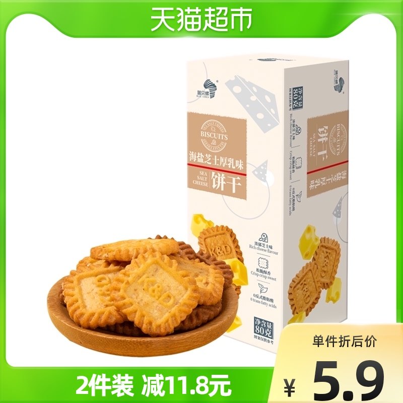 蓝贝螺海盐芝士厚乳味饼干80g*1盒休闲饼干凑单小零食