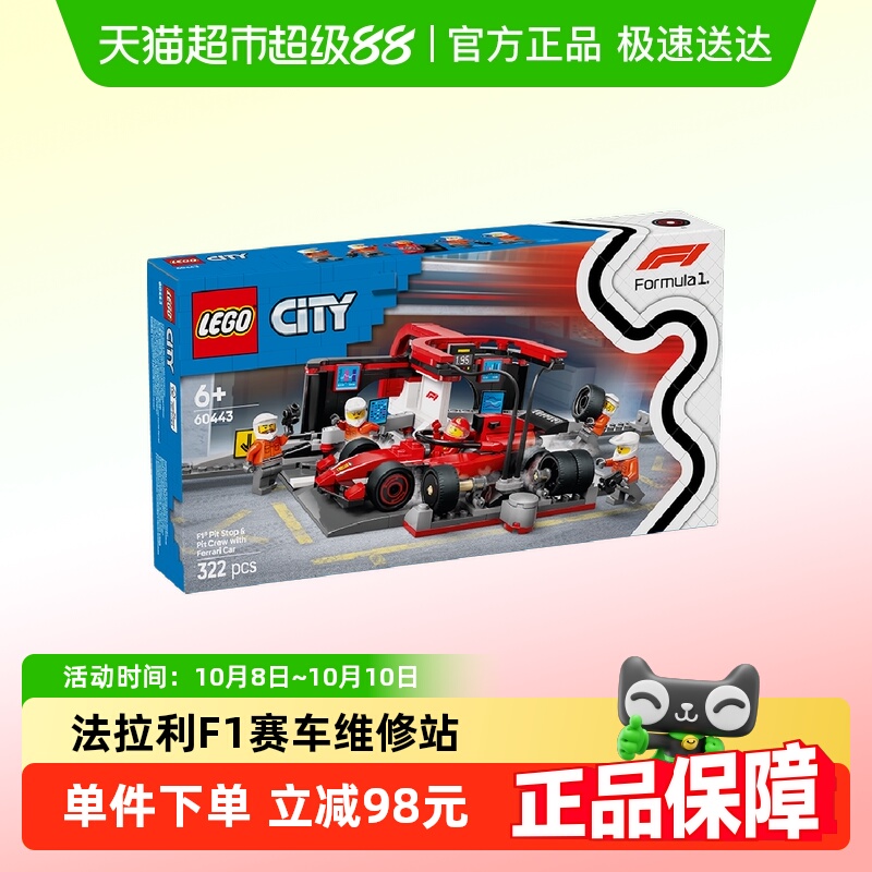 乐高法拉利F1®赛车维修站