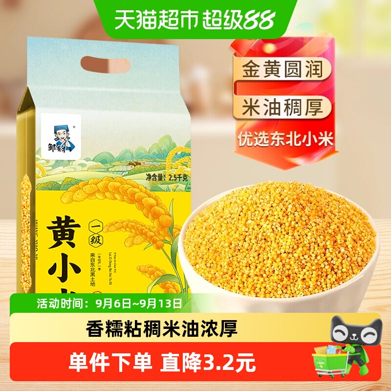 邹有才黄小米简单易熟米油浓厚图片