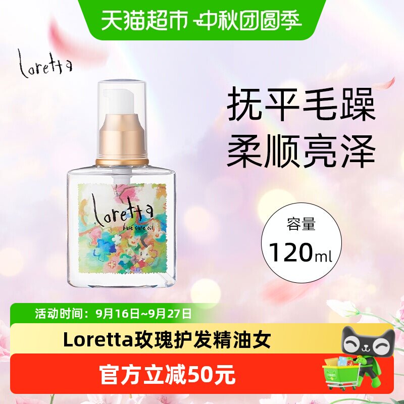 Loretta珞丽塔玫瑰护发精油										