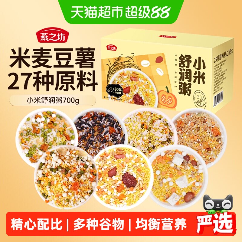燕之坊养胃小米粥27种原料图片