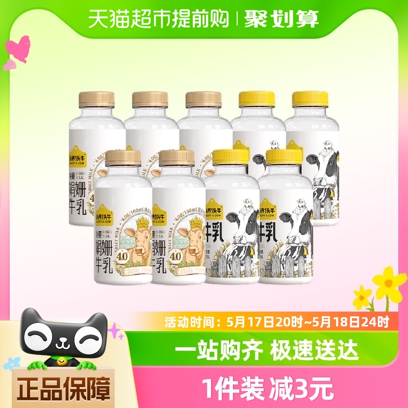 认养牛乳400ml×5瓶+400ml×4瓶