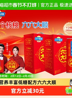年货礼盒养元六个核桃六六大顺240ml*12罐*2饮料整箱核桃乳低糖