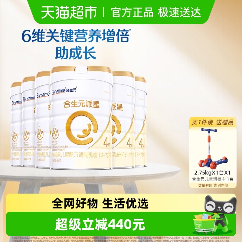 合生元派星4段800g*6儿童奶粉含乳桥蛋白3-7岁新国标 - 天猫超市