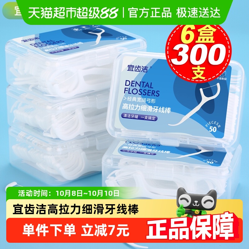 宜齿洁超细剔牙一次性盒装牙线棒
