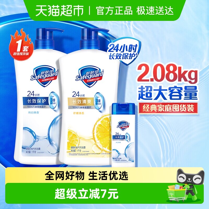 舒肤佳纯白柠檬滋润保湿沐浴露大容量乳液男女士官方正品