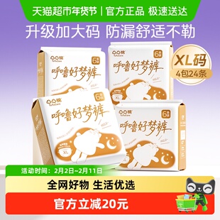 凸凸棉呼噜好梦裤安睡裤XL码加大码夜用量大防漏卫生巾