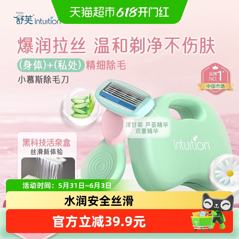 Schick/舒芙小慕斯刮毛刀唇毛私处除毛便携旅行收纳盒1刀架1刀头